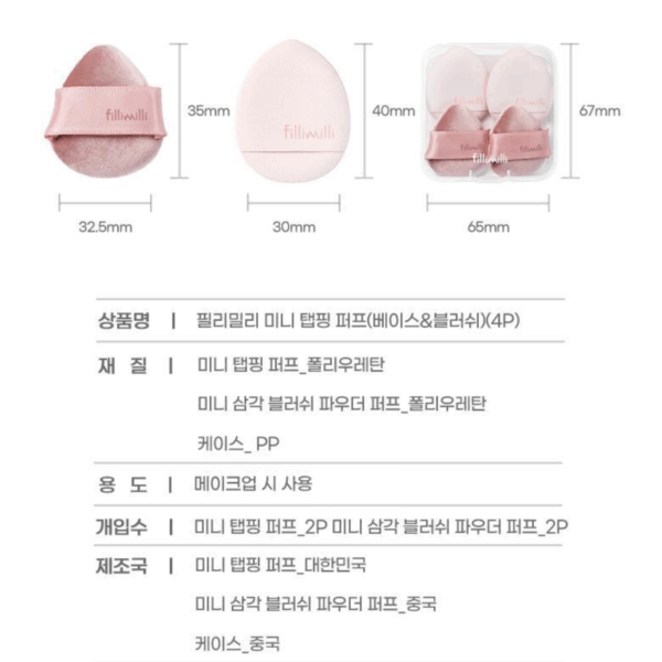 Set 4 Bông Fillimilli Mini Tapping Puff ( Base & Blush ) - Image 3