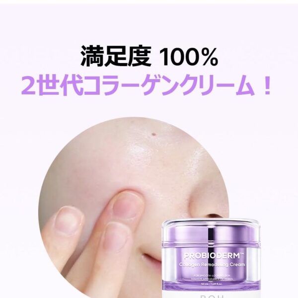 Kem Dưỡng BOH Probioderm Collagen Remodeling Cream 50ml - Image 7